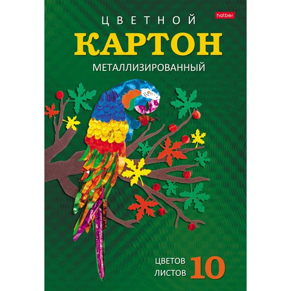 Набор картона цветной Зеркальный 10л 10 цв. А4ф 194х280мм в папке-Яркий попугай- , 